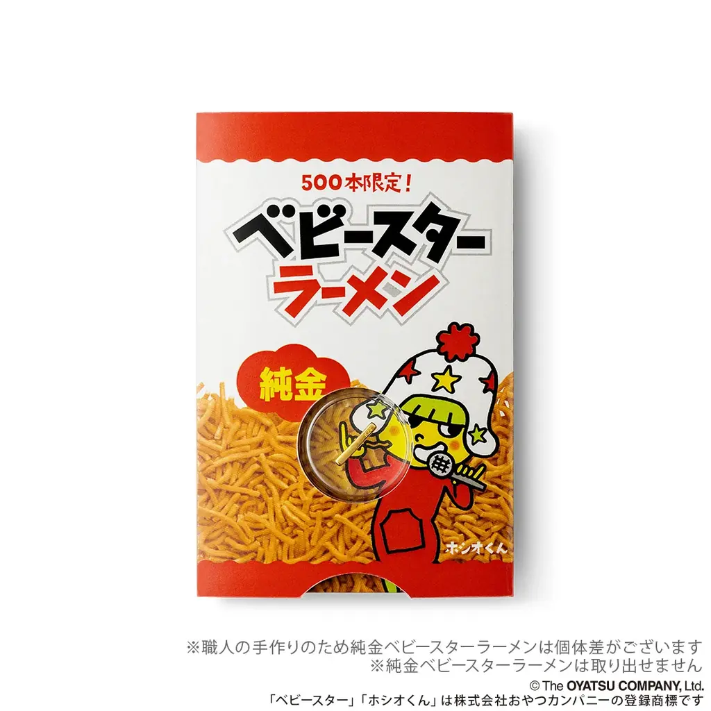 おやつとともに持ち運べる「純金ベビースターラーメン（約0.5g）」が新登場！おやつと同じデザインの専用パッケージで、日常に黄金の輝きを。 画像 2
