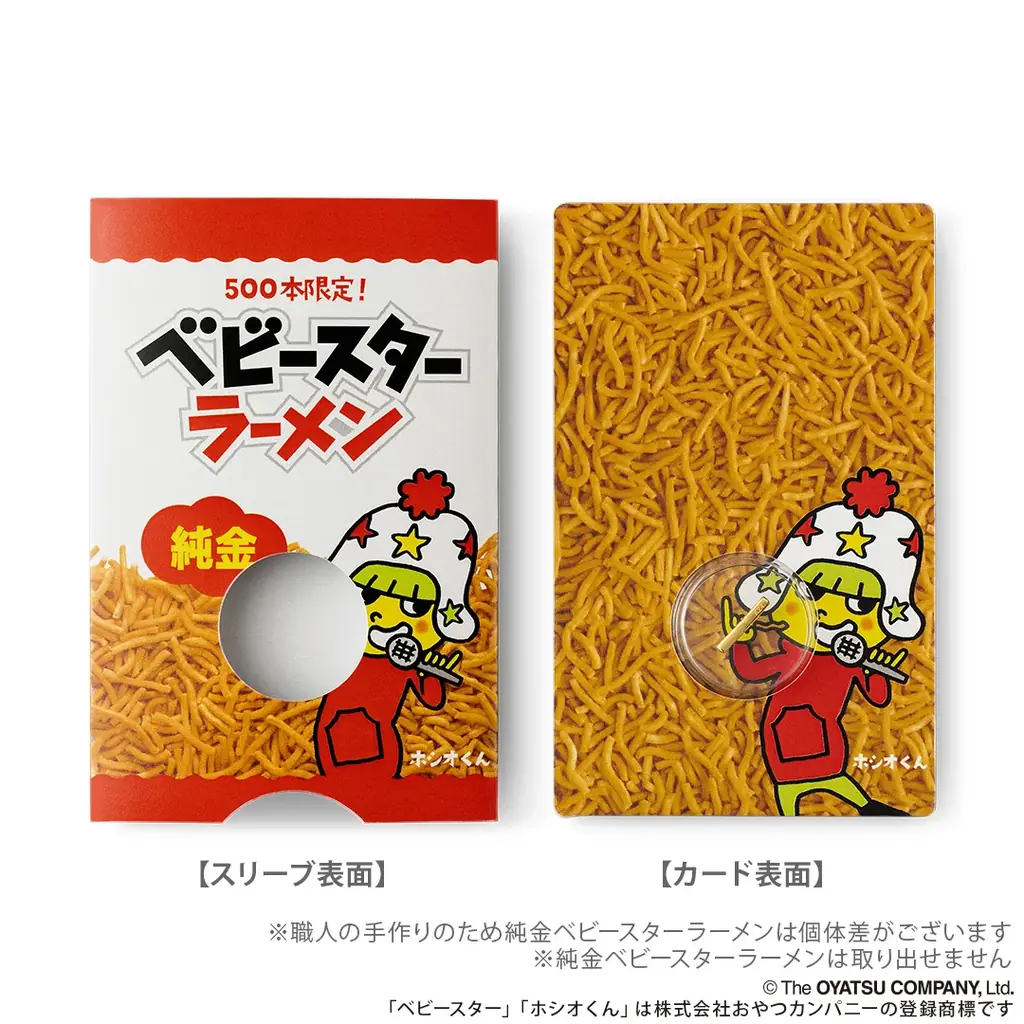 おやつとともに持ち運べる「純金ベビースターラーメン（約0.5g）」が新登場！おやつと同じデザインの専用パッケージで、日常に黄金の輝きを。 画像 4