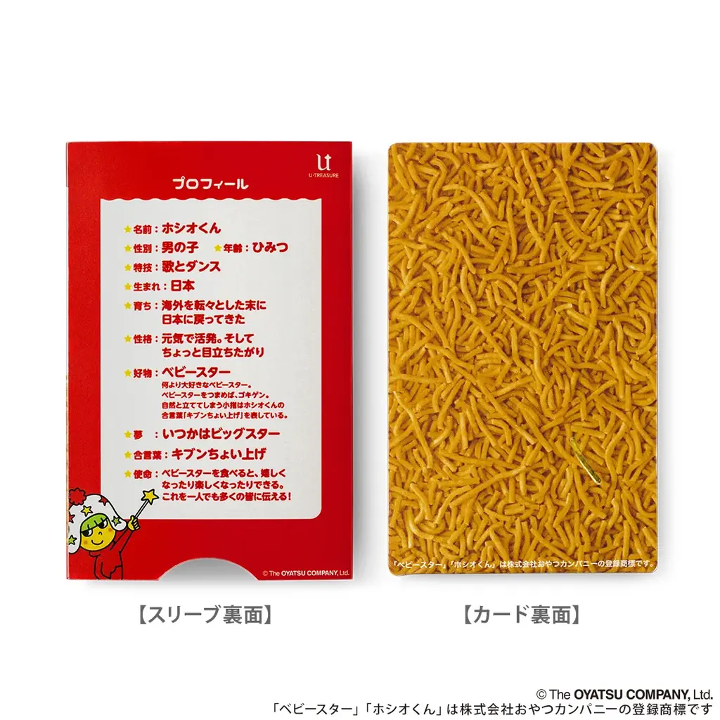 おやつとともに持ち運べる「純金ベビースターラーメン（約0.5g）」が新登場！おやつと同じデザインの専用パッケージで、日常に黄金の輝きを。 画像 5