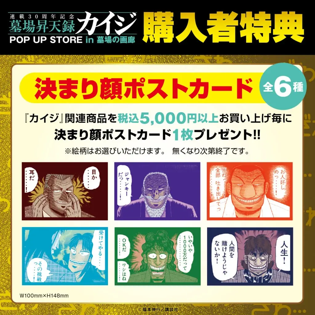 ★イベント情報★8月14日(金)〜カイジが、一条が、兵藤が滋賀へやって来るっ……！『墓場昇天録カイジ POP UP STORE in プラグスマーケット草津店』漕ぎ出せっ……！勝負の大海へっ……！ 画像 3