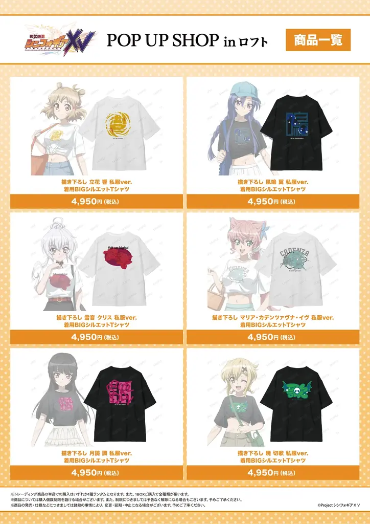 「シンフォギアシリーズ」15周年記念！「『戦姫絶唱シンフォギアＸＶ』POP UP SHOP in ロフト」の開催が決定！ 画像 3