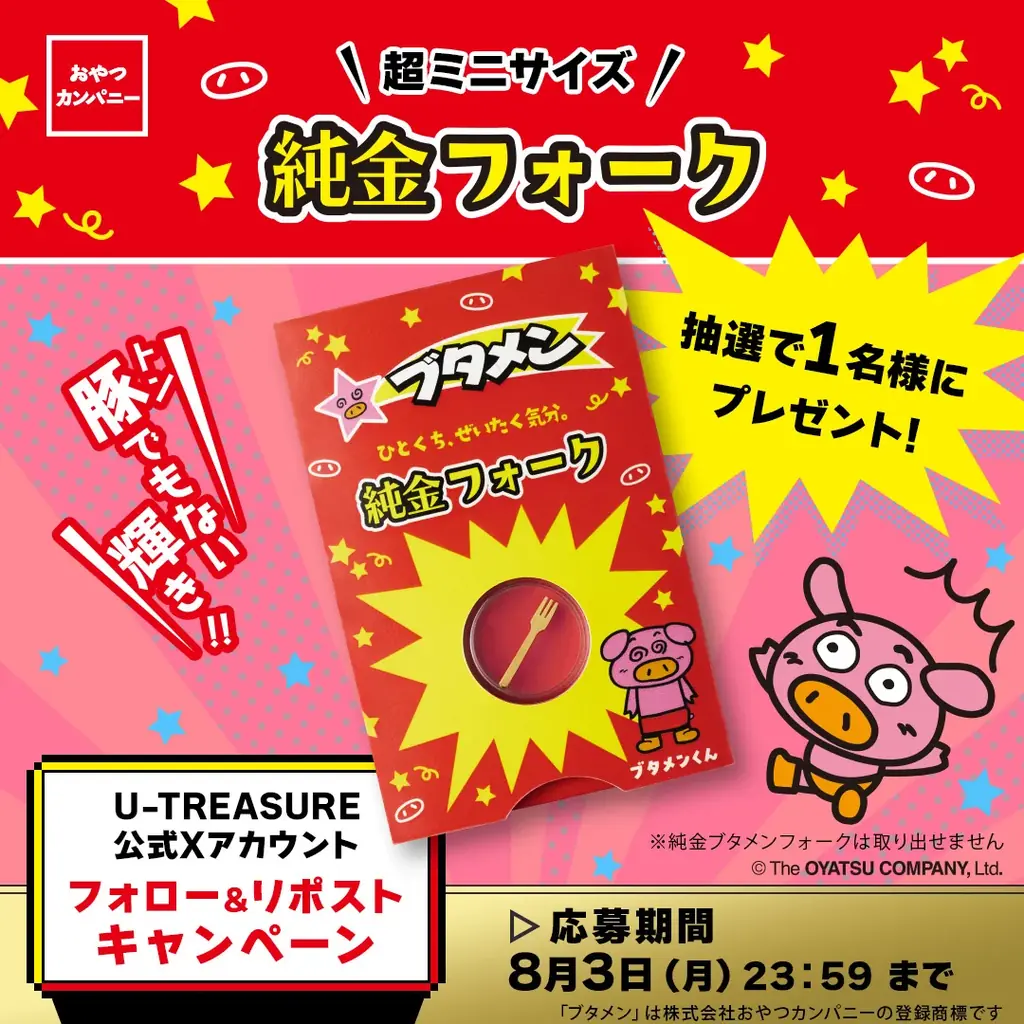 純金ブタメンフォーク予約