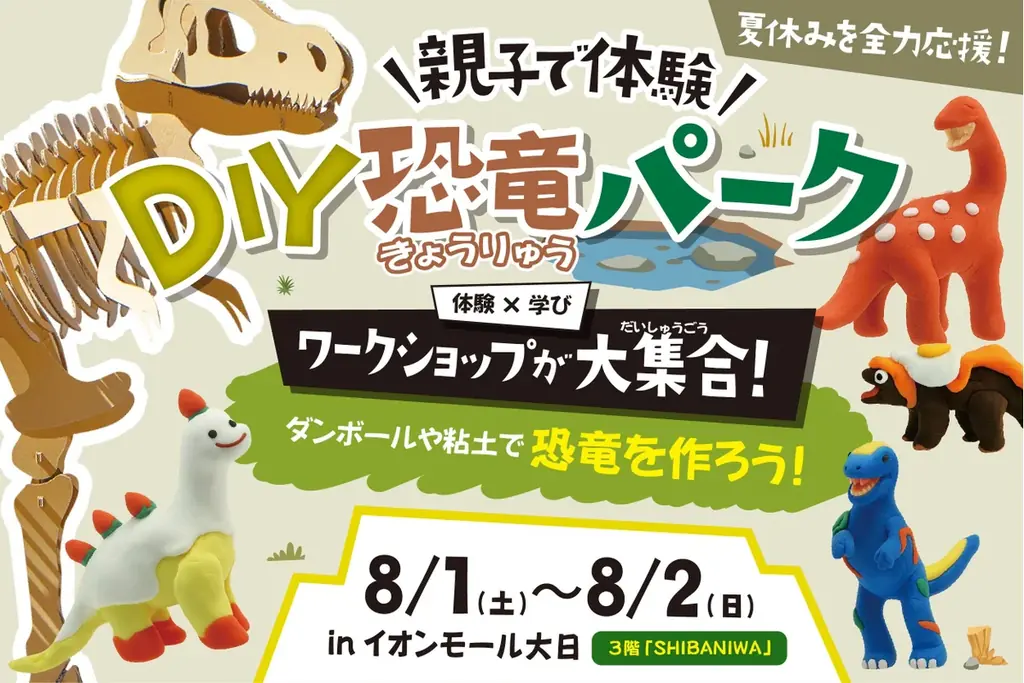 8/1開催予定の親子DIY恐竜パーク中止