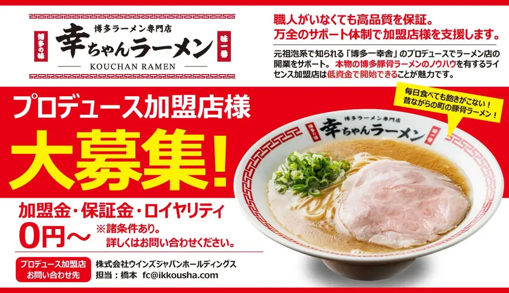「幸ちゃんラーメン 中洲店」が開業5周年！ラーメンのご注文でアルコールを含む全ドリンク1杯無料の「5周年感謝祭」を8月1日・2日に開催！ 画像 13