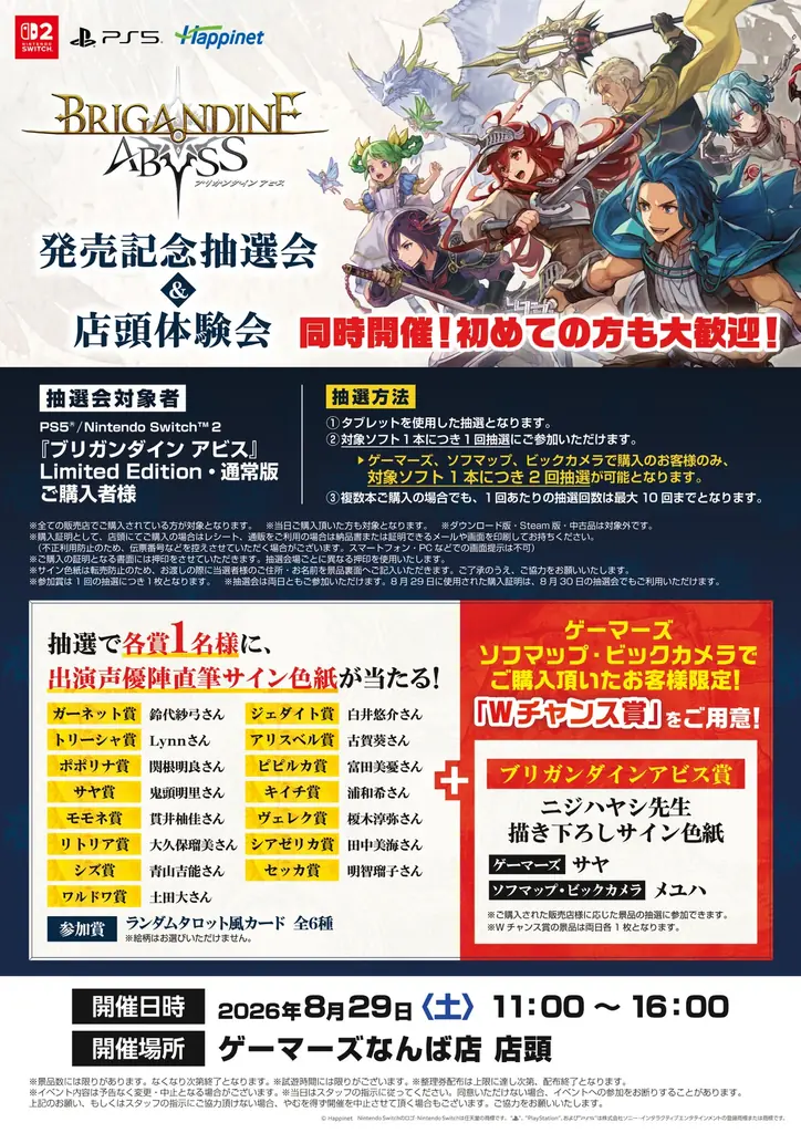 2026年8月27日（木）発売『ブリガンダイン アビス』 家庭用ゲーム機向け体験版を本日より配信開始 最新トレーラーも同時公開！ 画像 11