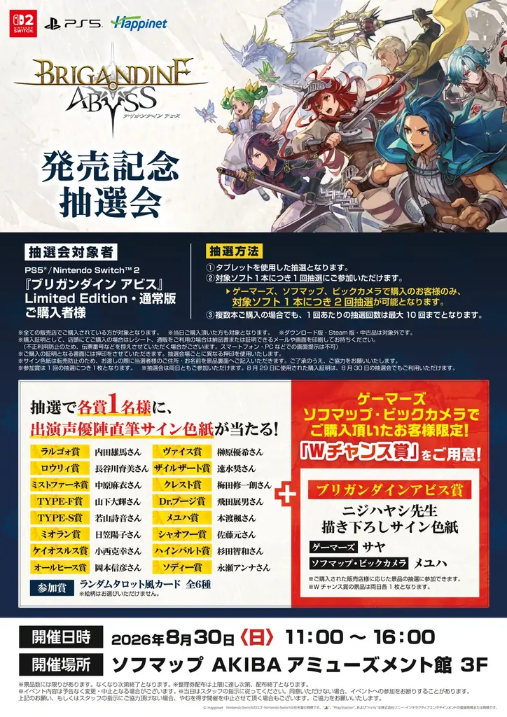 2026年8月27日（木）発売『ブリガンダイン アビス』 家庭用ゲーム機向け体験版を本日より配信開始 最新トレーラーも同時公開！ 画像 12
