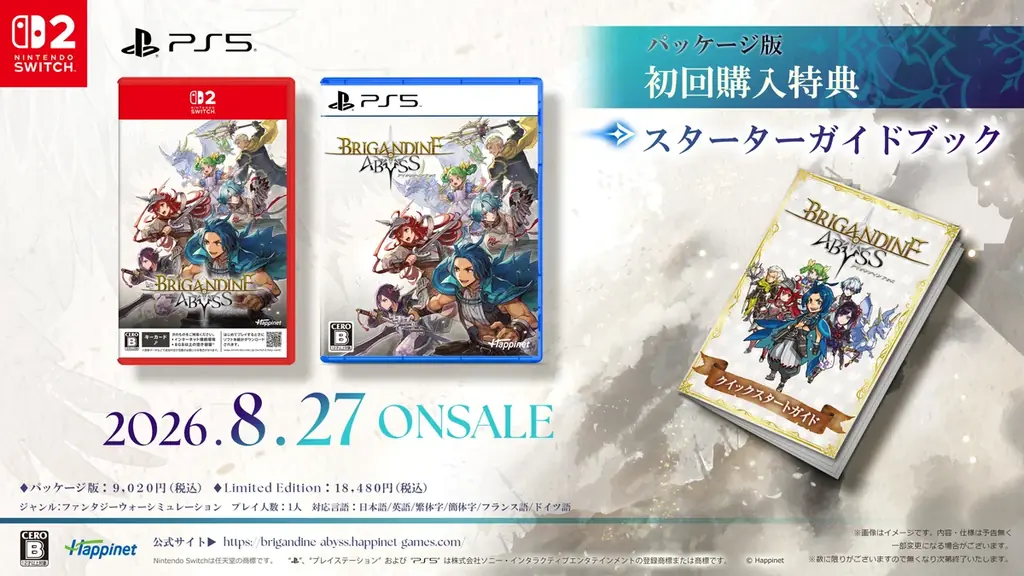 2026年8月27日（木）発売『ブリガンダイン アビス』 家庭用ゲーム機向け体験版を本日より配信開始 最新トレーラーも同時公開！ 画像 7
