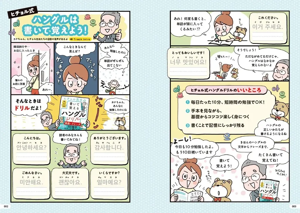 「書かないと覚えられない」に応える！　人気の「ヒチョル式」初の書き込み式ハングルドリルが登場 画像 2