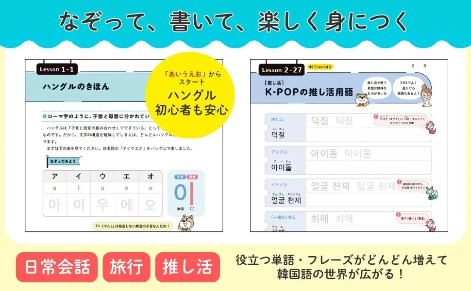 「書かないと覚えられない」に応える！　人気の「ヒチョル式」初の書き込み式ハングルドリルが登場 画像 6