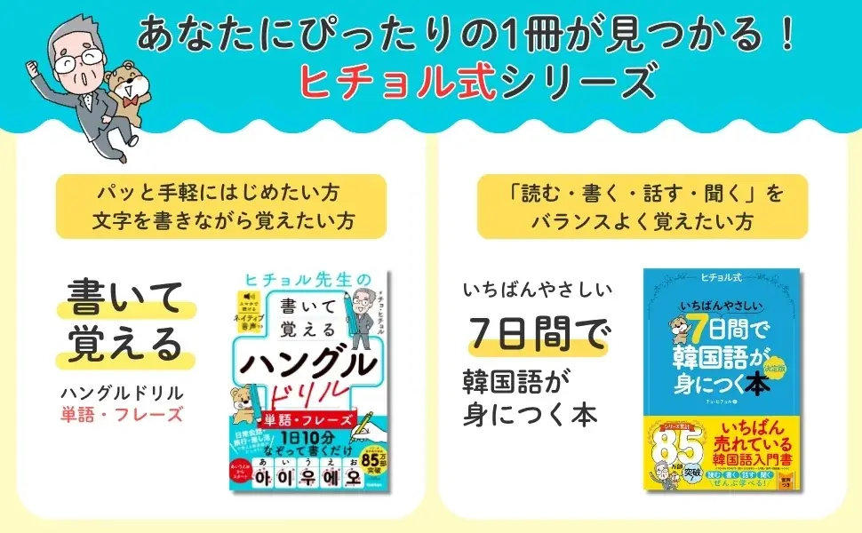 「書かないと覚えられない」に応える！　人気の「ヒチョル式」初の書き込み式ハングルドリルが登場 画像 8