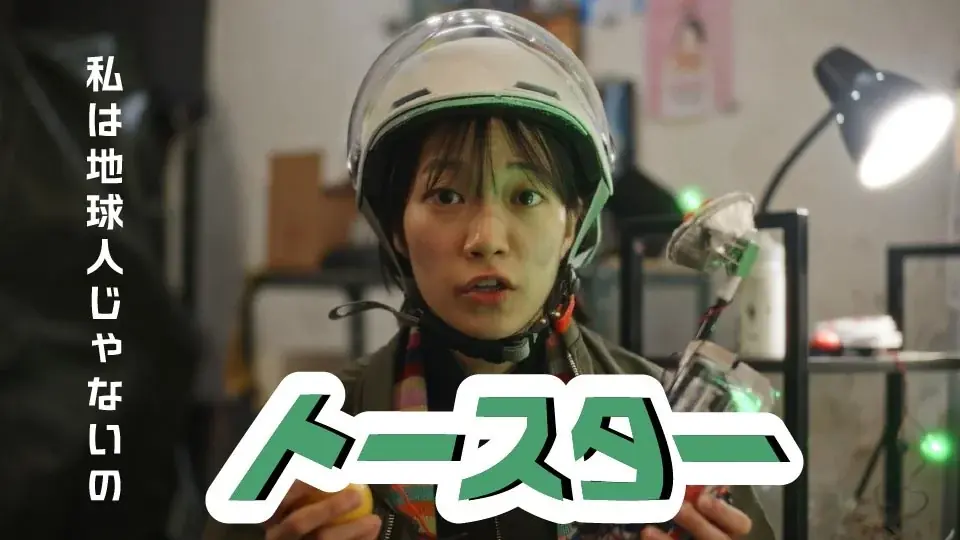【SAMANSA】7月第5週の新作ショート映画ラインナップを発表！保護者と上司に爆発しそうな幼稚園の先生を描くヒューマンドラマから、もしも同級生が変な宇宙人だったら…？SFコメディまで4本を公開！ 画像 4