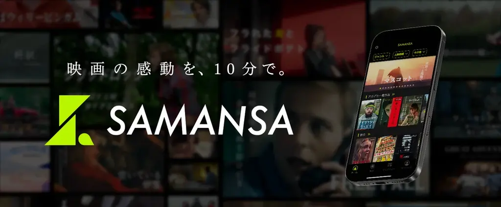 【SAMANSA】7月第5週の新作ショート映画ラインナップを発表！保護者と上司に爆発しそうな幼稚園の先生を描くヒューマンドラマから、もしも同級生が変な宇宙人だったら…？SFコメディまで4本を公開！ 画像 6
