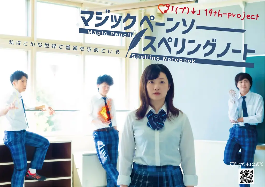 9月5・6日 札幌上演『マジックペーンソー』青春ラブコメ