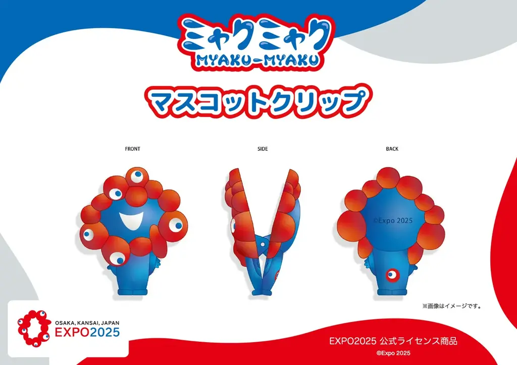 日常使いできるミャクミャクのマスコットクリップ登場
