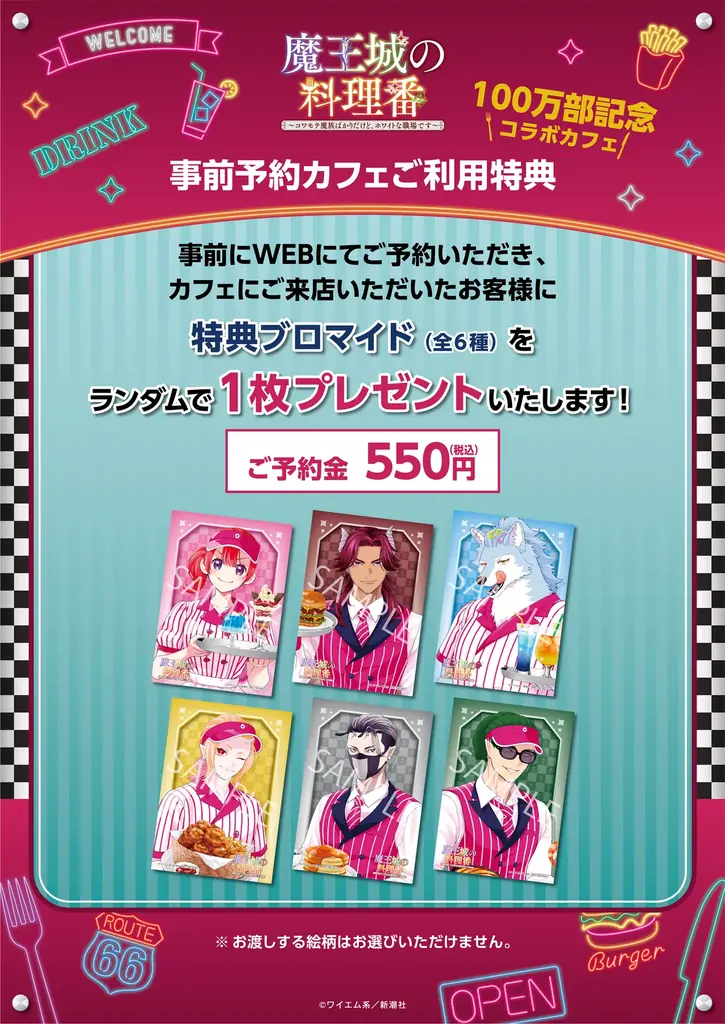 【100万部突破＆最新第6巻発売記念】『魔王城の料理番』コラボカフェ、本日7月30日より事前予約スタート！ 画像 3