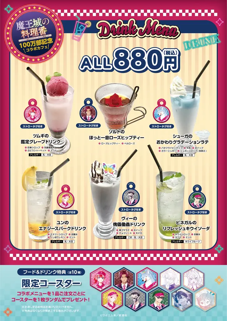 【100万部突破＆最新第6巻発売記念】『魔王城の料理番』コラボカフェ、本日7月30日より事前予約スタート！ 画像 4