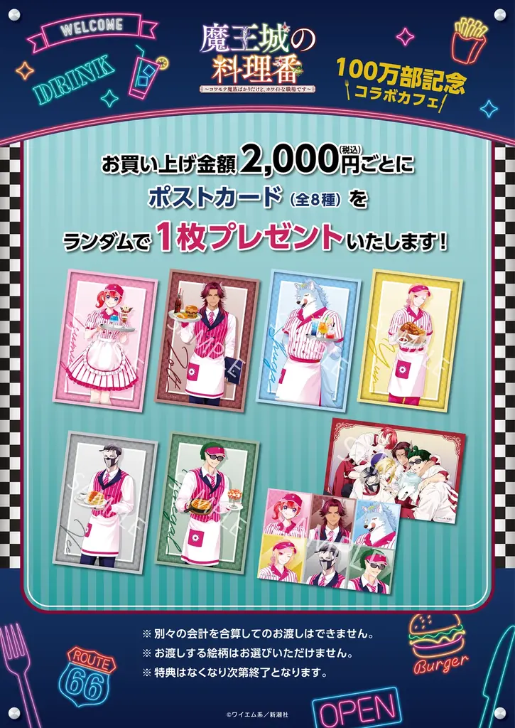 【100万部突破＆最新第6巻発売記念】『魔王城の料理番』コラボカフェ、本日7月30日より事前予約スタート！ 画像 7