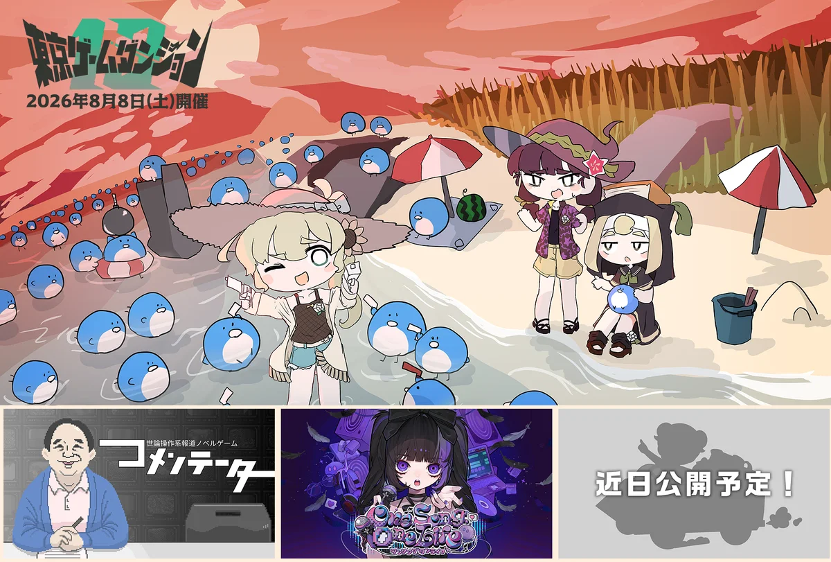8月8日開催｜ジー・モードが浜松町で最新作を試遊