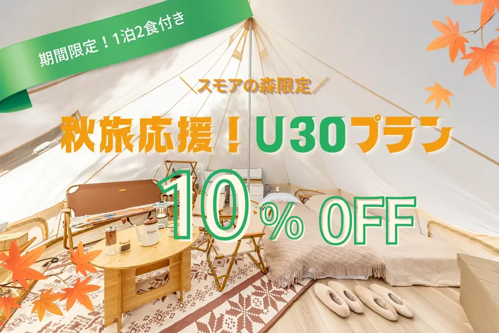【期間限定】夏旅は15％OFF、秋旅で30歳以下は10％OFF、5名以上なら1万円OFF。旅のスタイルで選べる4つの新プランを「グランアイラ伊豆高原」が販売開始《静岡・伊豆高原》 画像 3