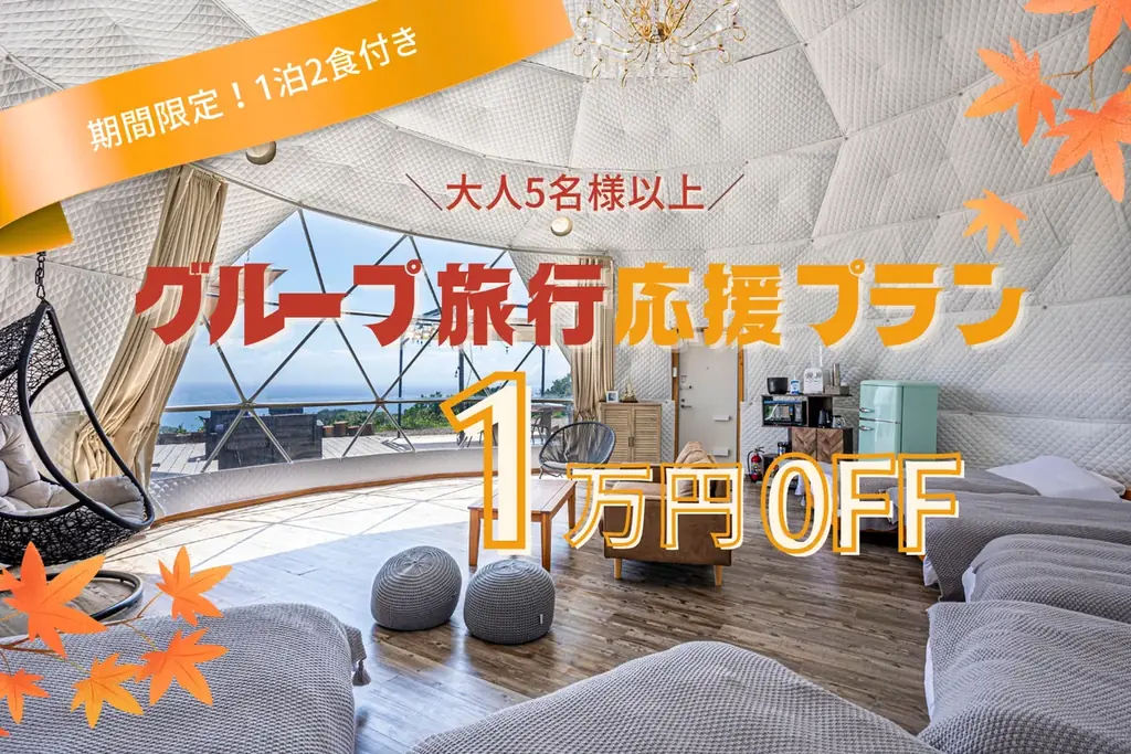 【期間限定】夏旅は15％OFF、秋旅で30歳以下は10％OFF、5名以上なら1万円OFF。旅のスタイルで選べる4つの新プランを「グランアイラ伊豆高原」が販売開始《静岡・伊豆高原》 画像 5