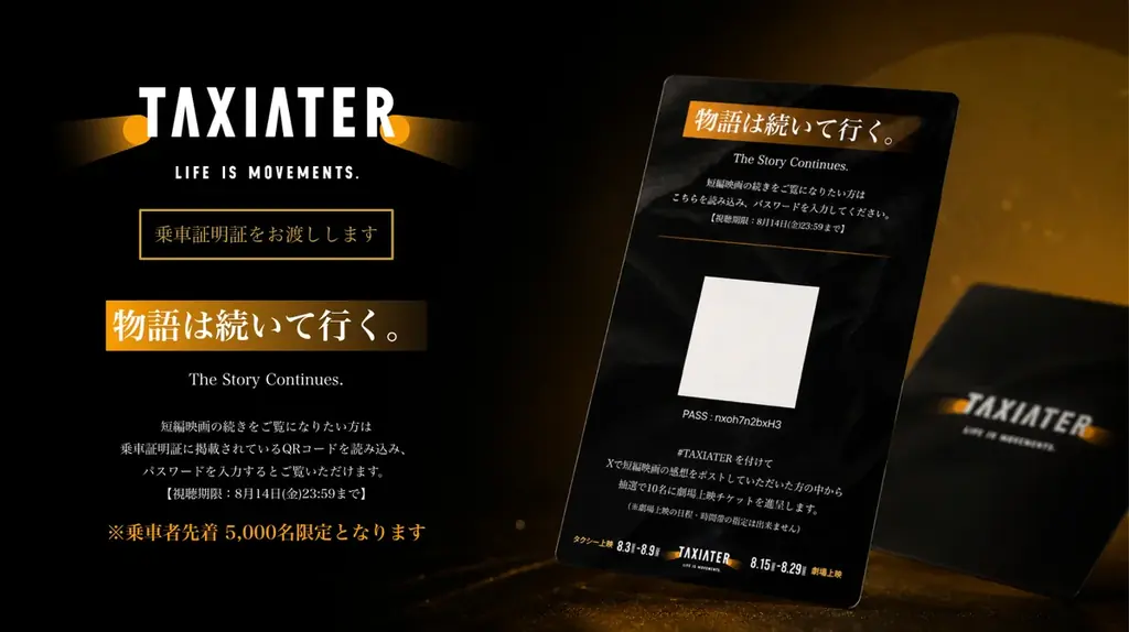 タクシーが“走る映画館”に。8月5日「タクシーの日」を記念した日本初※1のタクシー映画祭「TAXIATER」に参画 画像 10