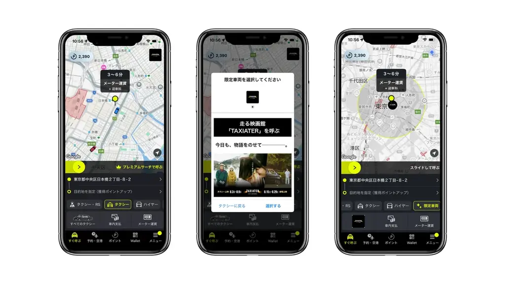 タクシーが“走る映画館”に。8月5日「タクシーの日」を記念した日本初※1のタクシー映画祭「TAXIATER」に参画 画像 9