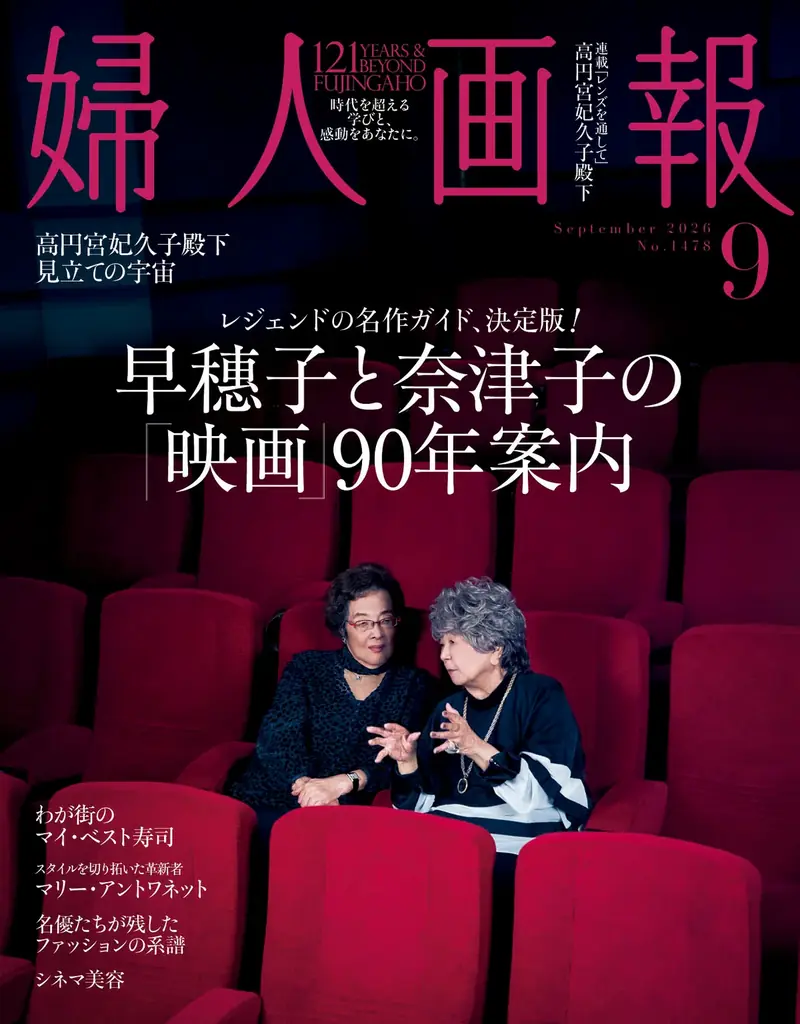 7月31日発売『婦人画報』映画特集で松たか子登場