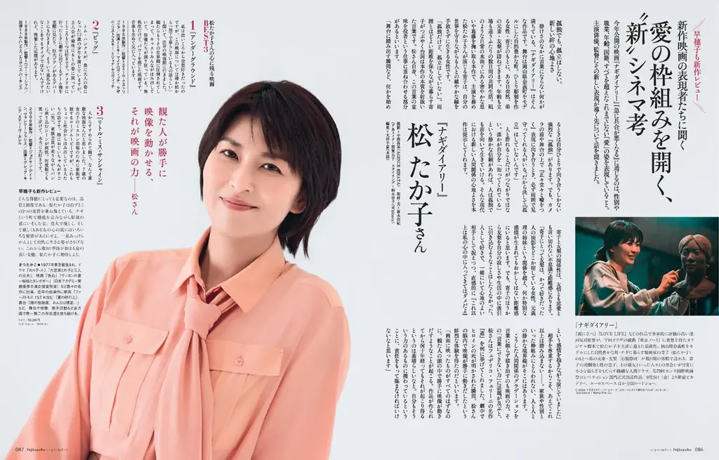 7月31日発売『婦人画報』9月号に松たか子さん、岡本多緒さんが登場 画像 3