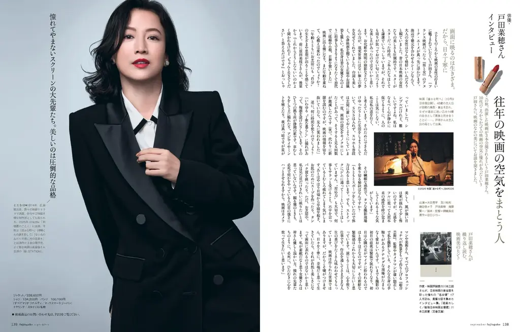 7月31日発売『婦人画報』9月号に松たか子さん、岡本多緒さんが登場 画像 5