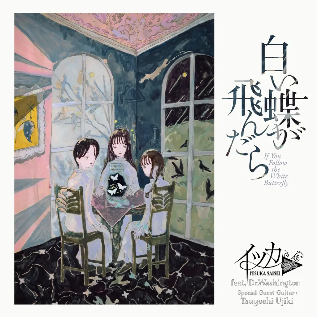 イツカ▶︎（イツカサイセイ）、8月2日から3週連続シングルリリース決定！最終週にはリリース記念ワンマンライブを開催 画像 3