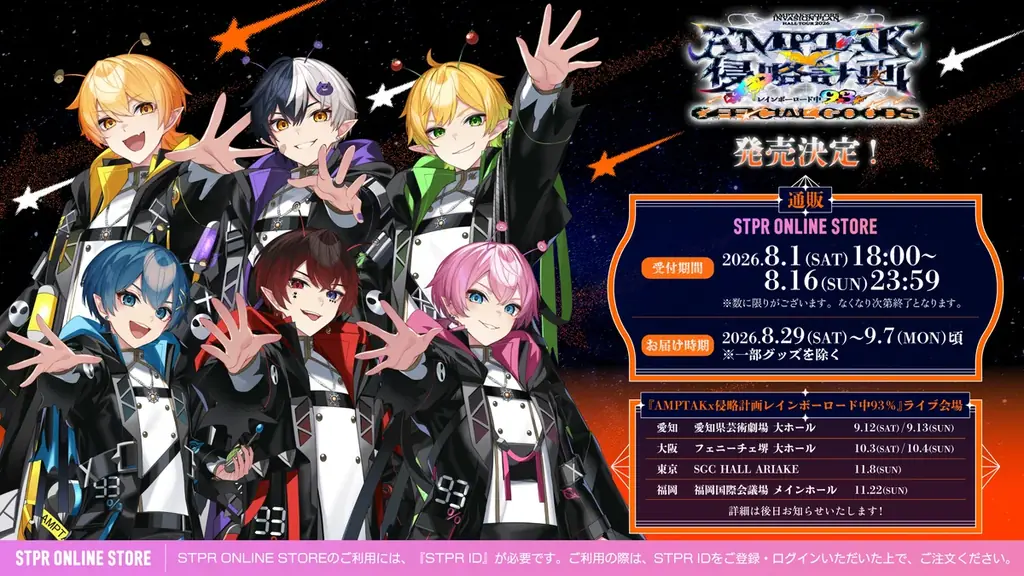 AMPTAK公式グッズが8/1発売　ツアー新作ラインナップ公開