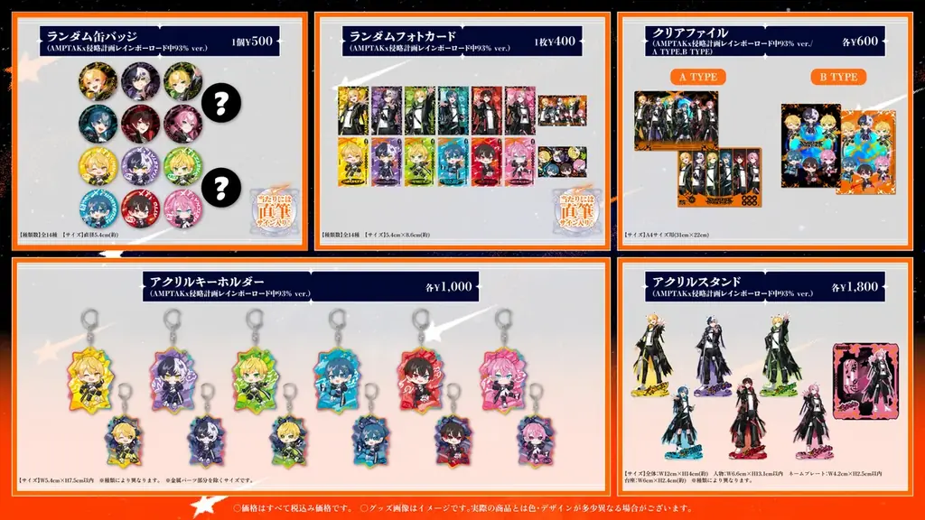 【STPR】AMPTAK、ホールツアーのオフィシャルグッズ発売決定！8月1日(土)18:00から販売開始！ 画像 2
