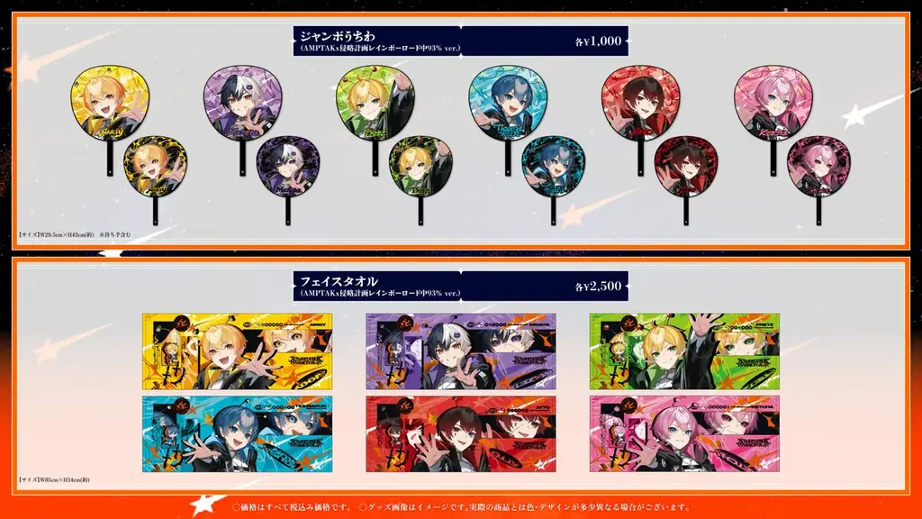 【STPR】AMPTAK、ホールツアーのオフィシャルグッズ発売決定！8月1日(土)18:00から販売開始！ 画像 4