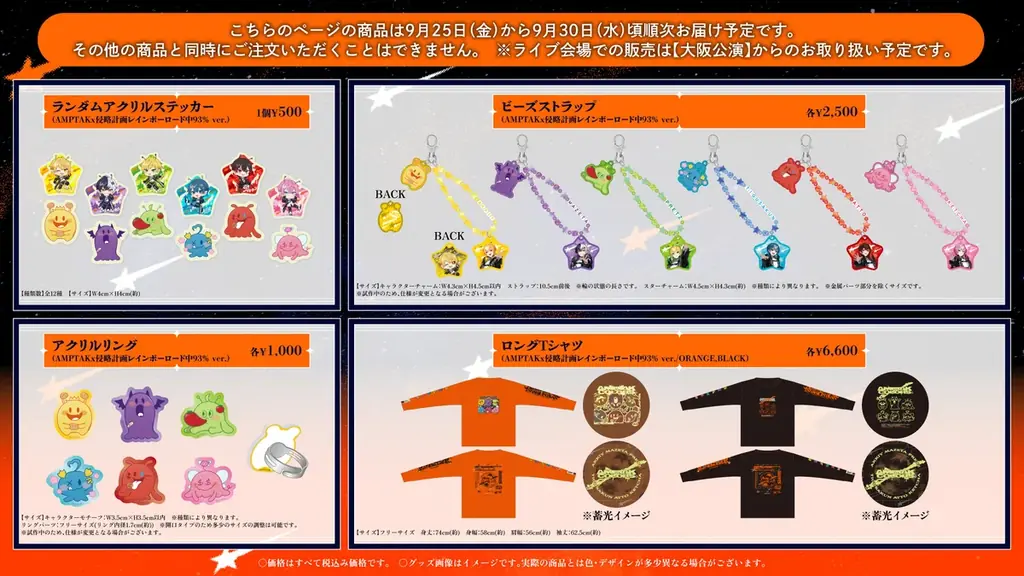【STPR】AMPTAK、ホールツアーのオフィシャルグッズ発売決定！8月1日(土)18:00から販売開始！ 画像 5