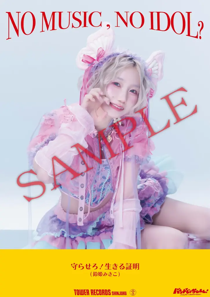 バンもん！がタワレコ「NO MUSIC, NO IDOL?」に登場 画像 2