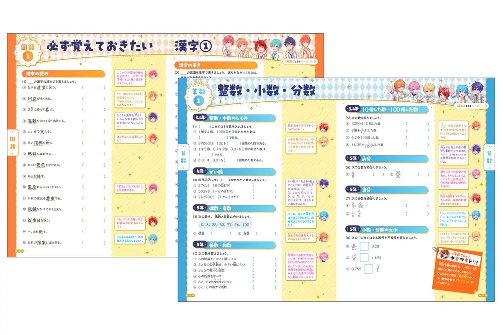 好評につき発売前に重版が決定！　大人気2.5次元アイドルグループ「すとぷり」の学習参考書が話題沸騰 画像 2