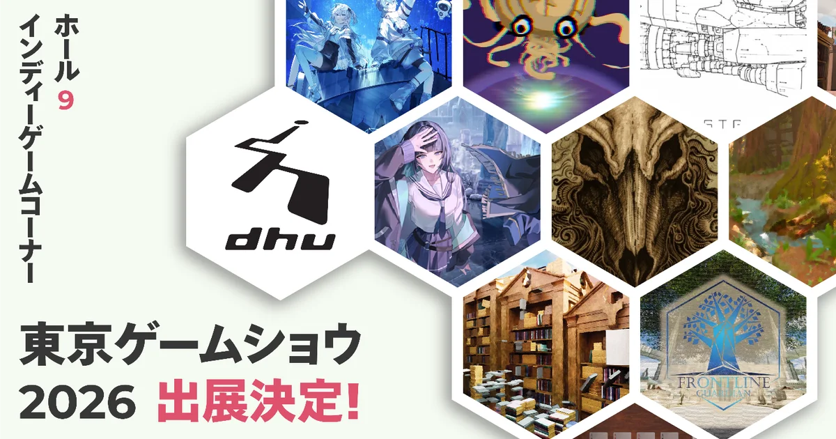 9月17日開幕｜東京ゲームショウ2026でデジハリ学生8作を試遊