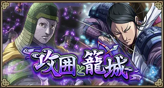 『キングダム 乱 -天下統一への道-』新武将『UR/LG蒼仁』が登場！『8.5周年大感謝祭-乱-』第2弾が開催中！ 画像 12