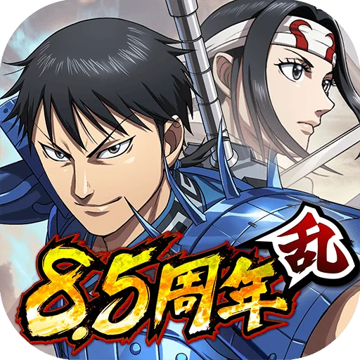 『キングダム 乱 -天下統一への道-』新武将『UR/LG蒼仁』が登場！『8.5周年大感謝祭-乱-』第2弾が開催中！ 画像 14
