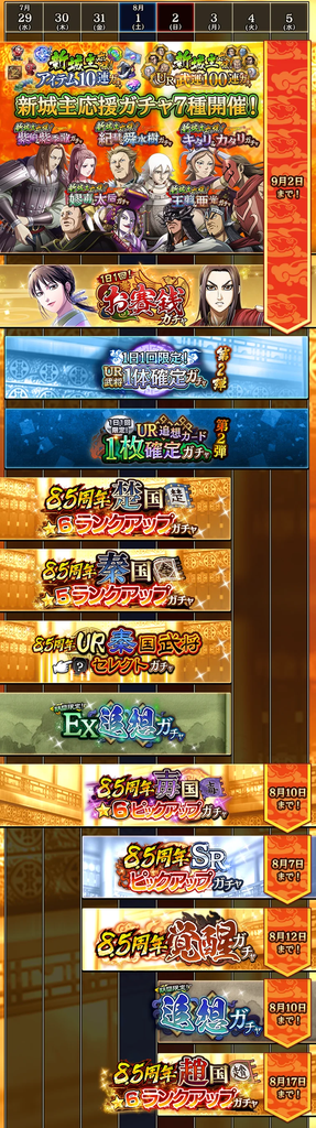 『キングダム 乱 -天下統一への道-』新武将『UR/LG蒼仁』が登場！『8.5周年大感謝祭-乱-』第2弾が開催中！ 画像 5