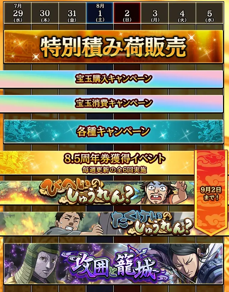 『キングダム 乱 -天下統一への道-』新武将『UR/LG蒼仁』が登場！『8.5周年大感謝祭-乱-』第2弾が開催中！ 画像 6