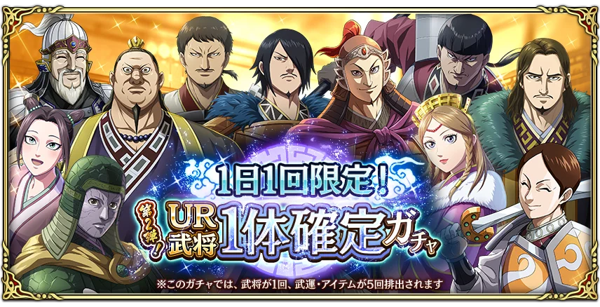『キングダム 乱 -天下統一への道-』新武将『UR/LG蒼仁』が登場！『8.5周年大感謝祭-乱-』第2弾が開催中！ 画像 7