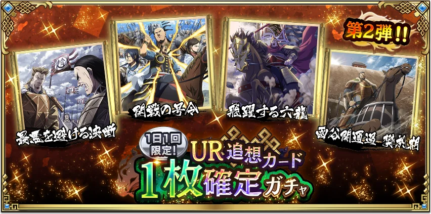 『キングダム 乱 -天下統一への道-』新武将『UR/LG蒼仁』が登場！『8.5周年大感謝祭-乱-』第2弾が開催中！ 画像 8