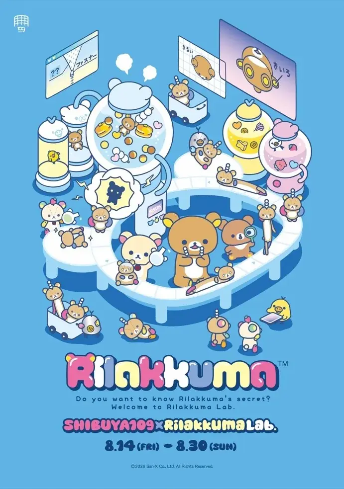 8月14日開始 リラックマ×SHIBUYA109限定イベント