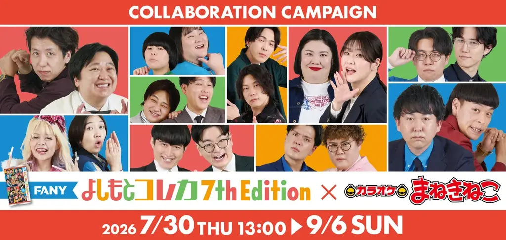 FANYコレカ7th×まねきねこ限定ドリンク全5種