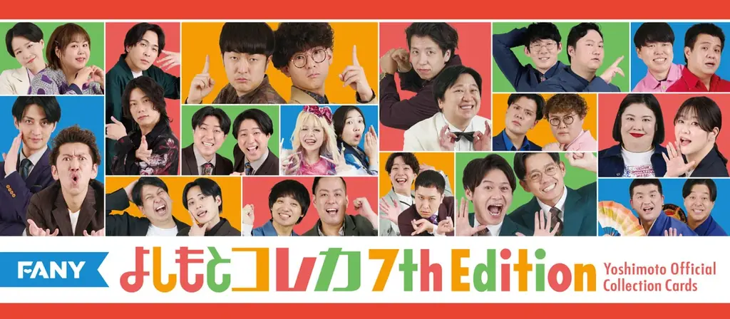 【FANY よしもとコレカ 7th Edition × カラオケまねきねこ】人気芸人10組が参加！コンビの姿が楽しめる限定ノベルティ付きコラボドリンクを7月30日13：00より販売開始！ 画像 3