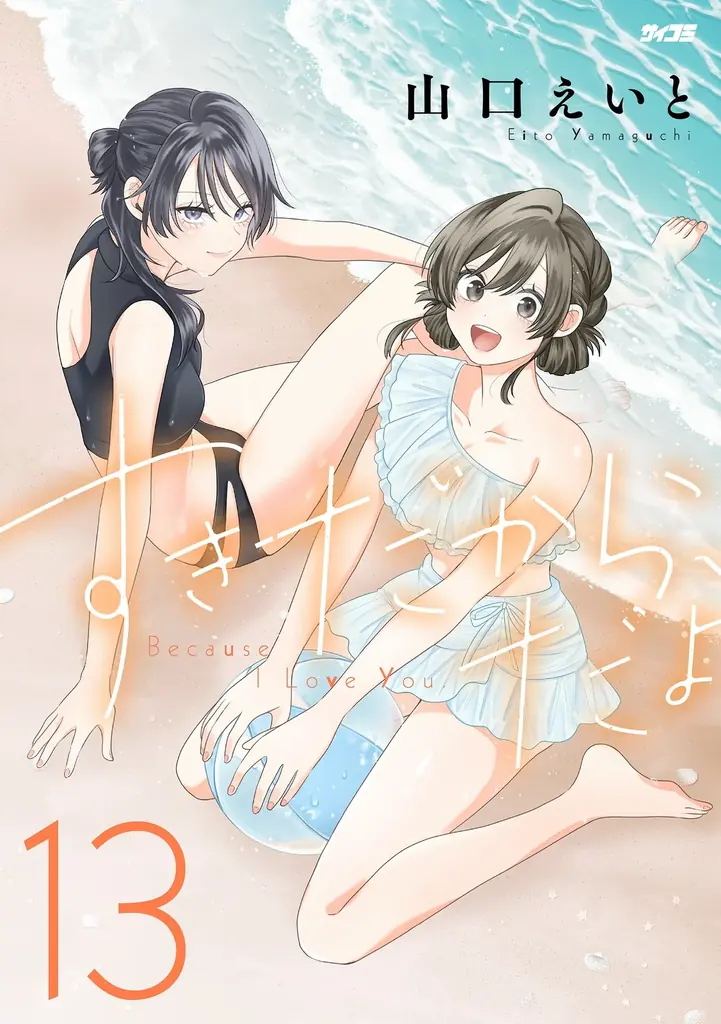 累計50万部突破！！物語は新たなステージへ——ガールズサスペンス『パーフェクトグリッター』第5集など「サイコミ」7月電子書籍発売情報！ 画像 10