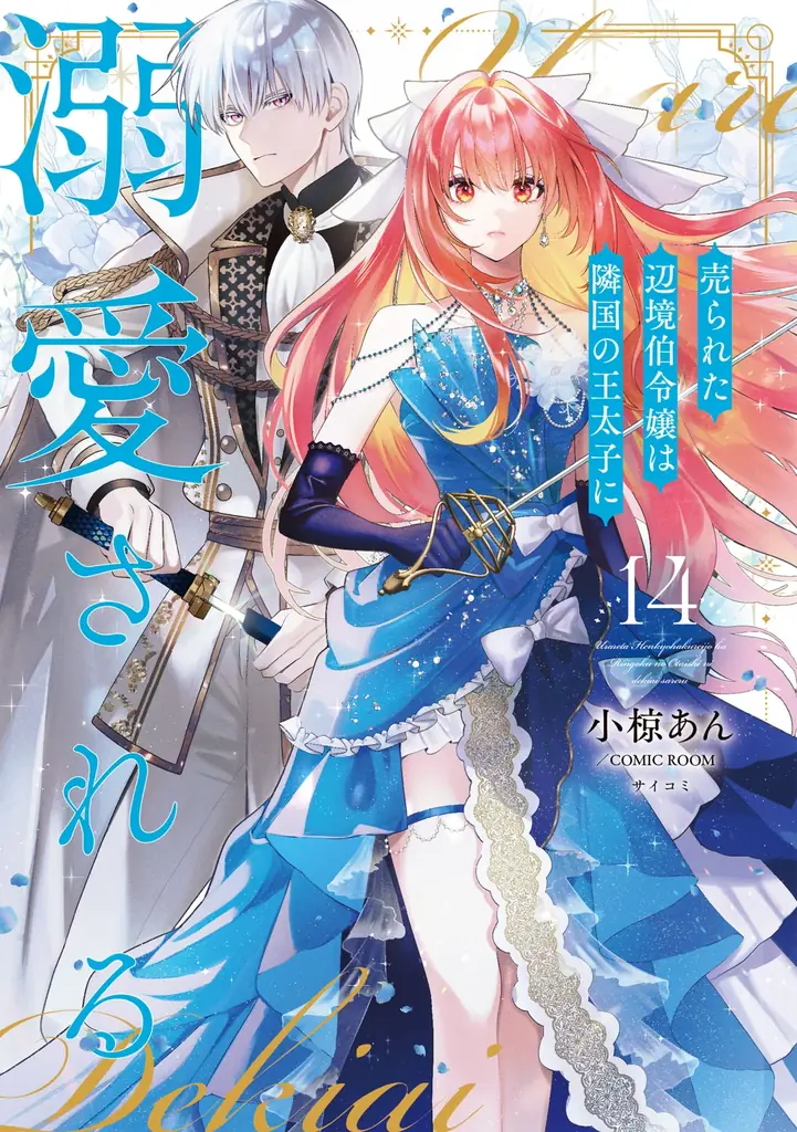 累計50万部突破！！物語は新たなステージへ——ガールズサスペンス『パーフェクトグリッター』第5集など「サイコミ」7月電子書籍発売情報！ 画像 2