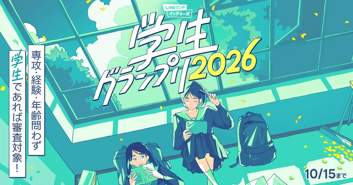 学生グランプリ2026