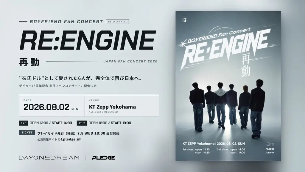 8月2日横浜でBOYFRIEND再動公演、限定グッズ6種を発表